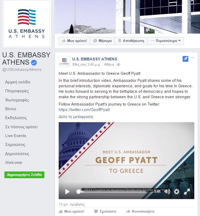 Ο νέος πρέσβης των ΗΠΑ μας συστήνεται με video clip  - δείτε το-