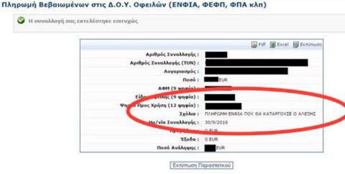 Κρητικός έγραψε σχόλιο στην πληρωμή για τον ΕΝΦΙΑ