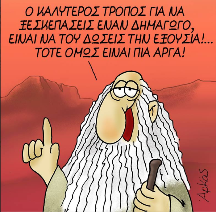 Ο "Προφήτης" του Αρκά ξαναχτυπά με "φαρμακερό" σκίτσο