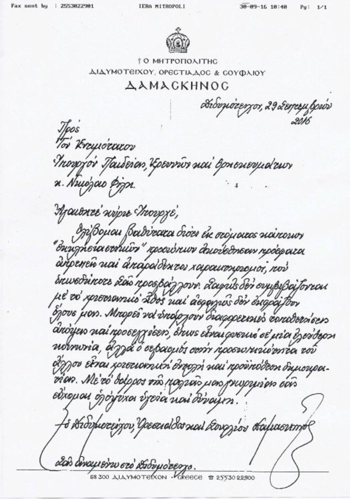 Ο Δαμασκηνός απαντά στον Αμβρόσιο για τον Νίκο Φίλη