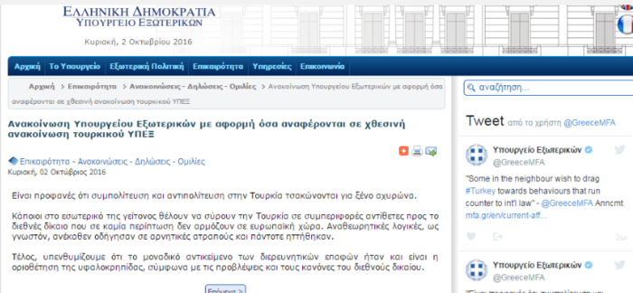 Πάρτι στο Twitter για τα αγγλικά... google translate του ΥΠΕΞ