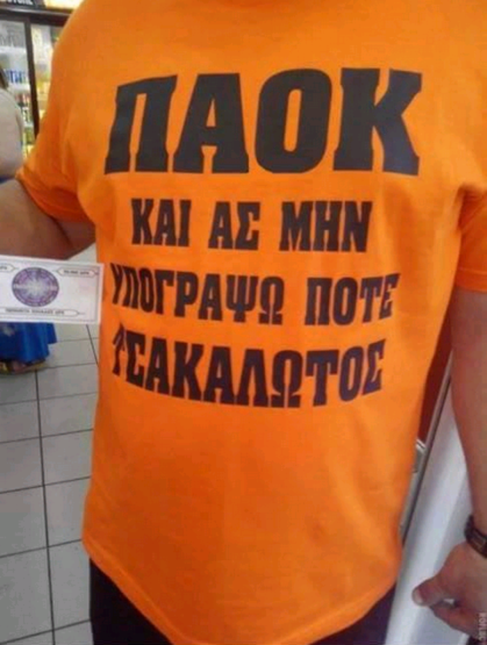 «Ξαναχτύπησε» ο ΠΑΟΚτσής Τσακαλώτος - Τι είπε για το ΔΝΤ