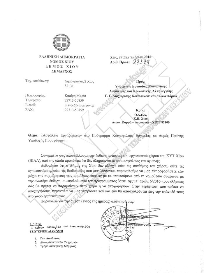 Εκθεση-σοκ: Επικίνδυνες ελλείψεις στο hotspot της Χίου