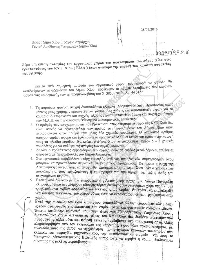 Εκθεση-σοκ: Επικίνδυνες ελλείψεις στο hotspot της Χίου - εικόνα 2