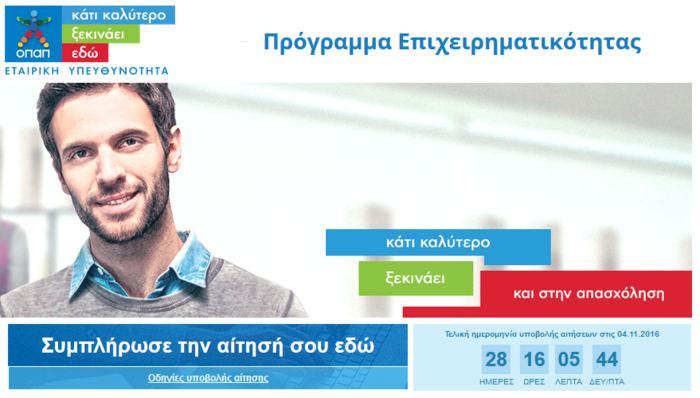 Ο ΟΠΑΠ στο πλευρό της επιχείρησής σου - εικόνα 4