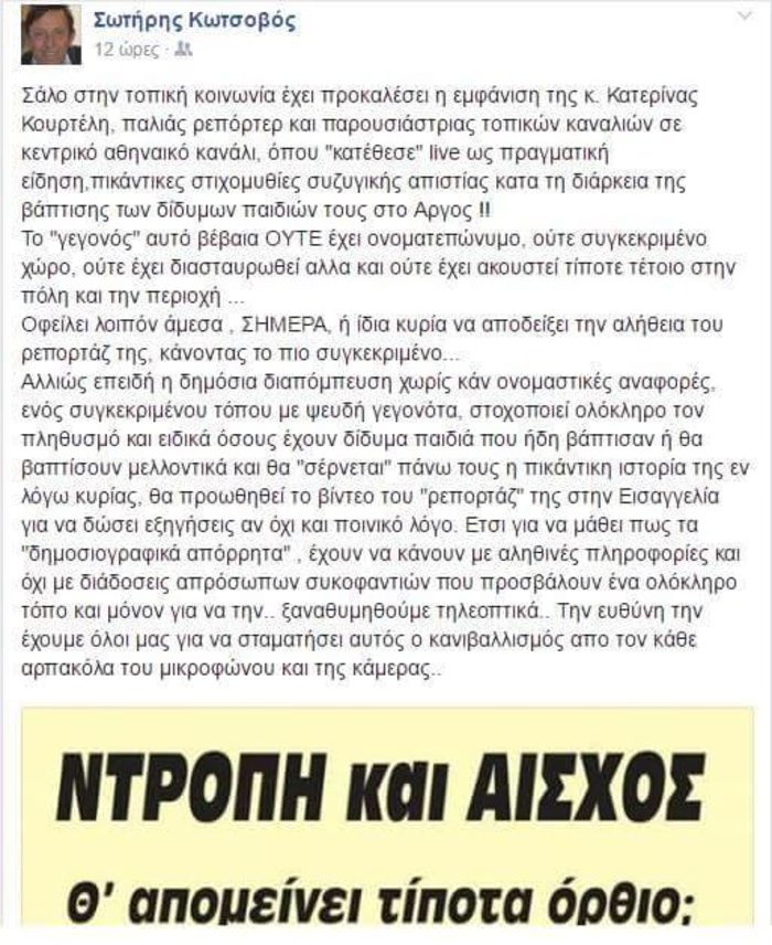Πρώην Αντιδήμαρχος: Ψάχνονται στο Άργος όσοι βάφτισαν τα παιδιά τους