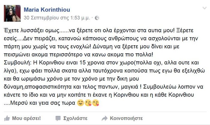 Εξαλλη η Κορινθίου: Παίρνουν τηλέφωνο και ζητούν να με διώξουν από δουλειές