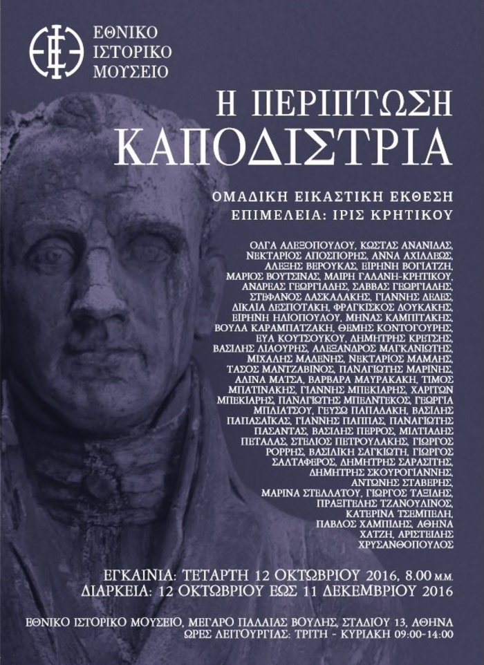 Περίπτωση Καποδίστρια: Μια άλλη ματιά πάνω στον Κυβερνήτη - εικόνα 7