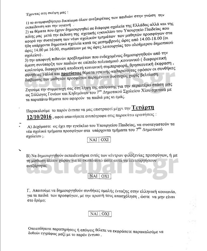 «Δημοψήφισμα» - πρόκληση σε δημοτικό της Χίου για τα προσφυγόπουλα