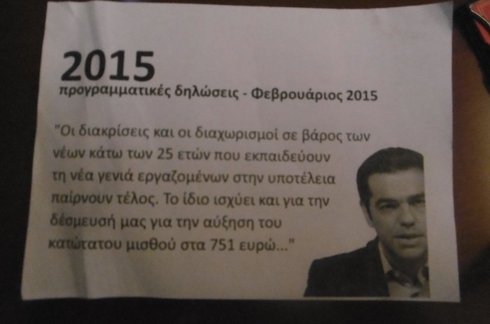 Η γενιά των 400 ευρώ πέταξε φέιγ βολάν στο συνέδριο του ΣΥΡΙΖΑ