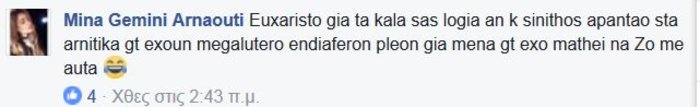 Mίνα Αρναούτη προς Παντελή Παντελίδη: Εσένα δεν σου θύμωσα ποτέ