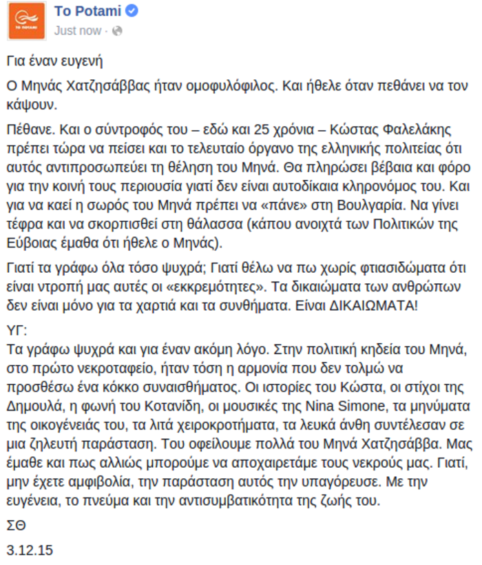 Το μήνυμα του Σταύρου Θεοδωράκη για τον Μηνά Χατζησάββα