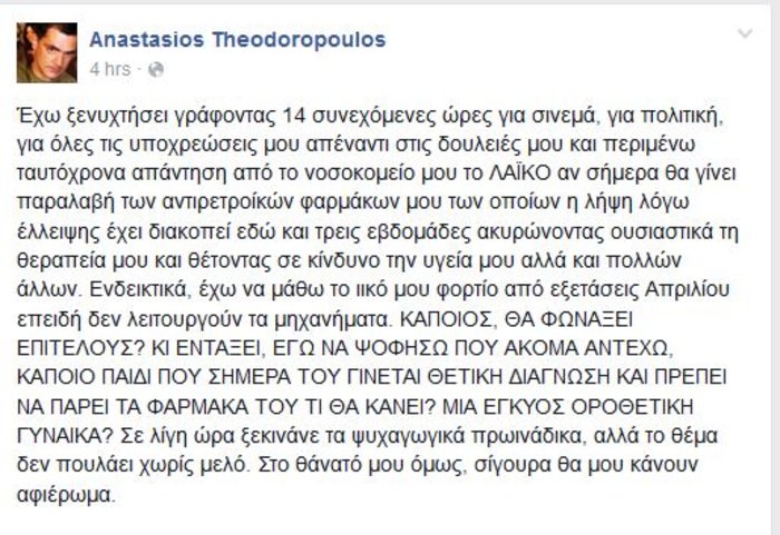 Δραματικό μήνυμα οροθετικού:Δεν υπάρχουν φάρμακα για το AIDS στα νοσοκομεία - εικόνα 2