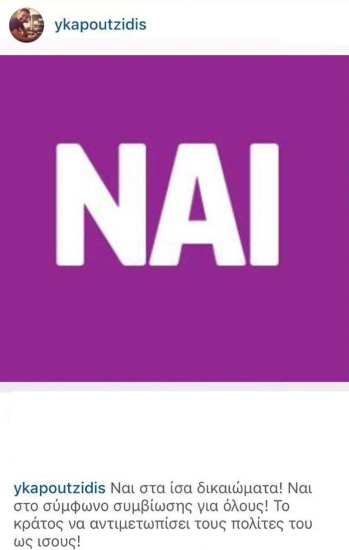 Η ανάρτηση του Γιώργου Καπουτζίδη για το σύμφωνο συμβίωσης στο Instagram