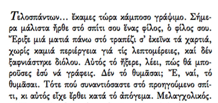Κάδμω: Το κύκνειο άσμα της Μέλπως Αξιώτη - εικόνα 4