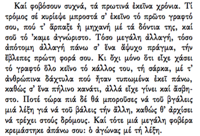 Κάδμω: Το κύκνειο άσμα της Μέλπως Αξιώτη - εικόνα 5