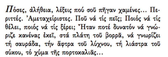 Κάδμω: Το κύκνειο άσμα της Μέλπως Αξιώτη - εικόνα 6