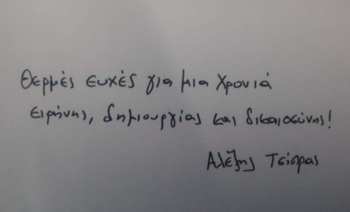 Οι χειρόγραφες ευχές Τσίπρα στους πολιτικούς αρχηγούς: δείτε την κάρτα