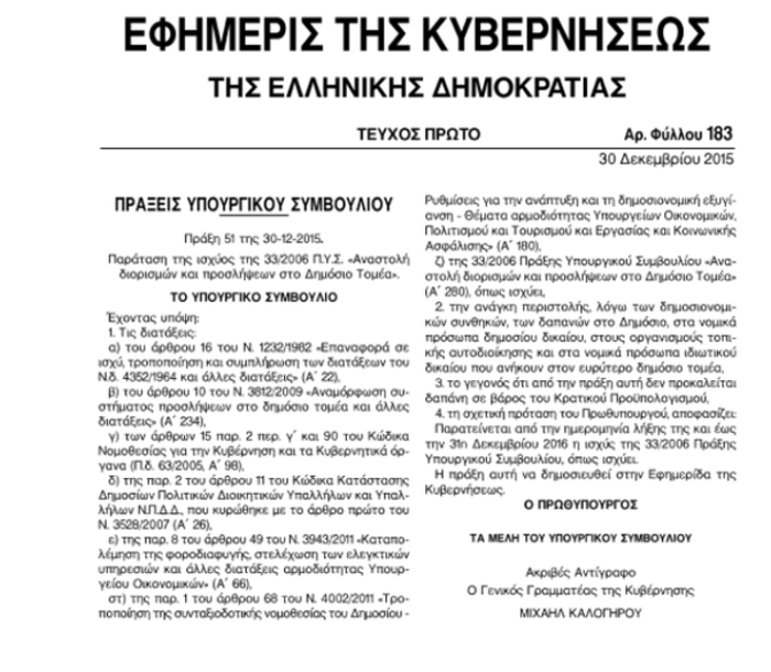 Πρωτοχρονιάτικη ΠΝΠ για συντάξεις και προσλήψεις