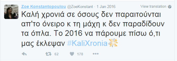 Τα πρωτοχρονιάτικα «κάλαντα» της Ζωής στο Twitter