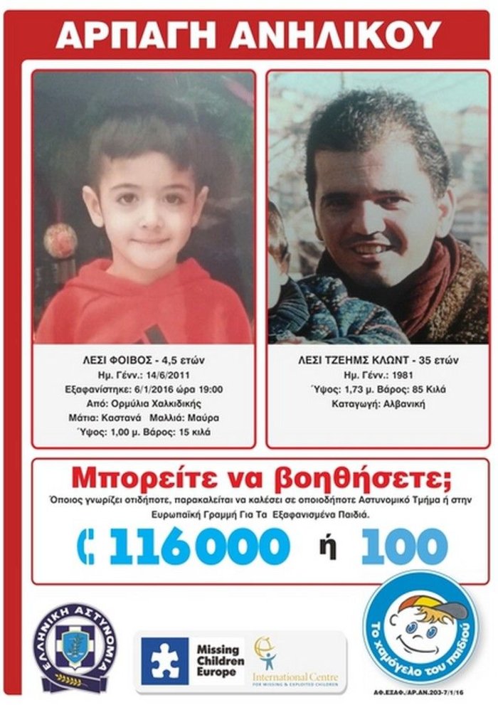 Με ποιον επικοινώνησε ο Αλβανός συζυγοκτόνος στη Χαλκιδική