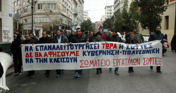 Πορεία στο υπουργείο Εργασίας από εργαζόμενους της Softex