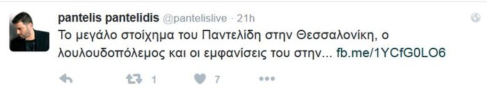 Ολα τα λεφτά -σας- λουλούδια:Πανευτυχής ο Παντελίδης για τον λουλουδοπόλεμο - εικόνα 2
