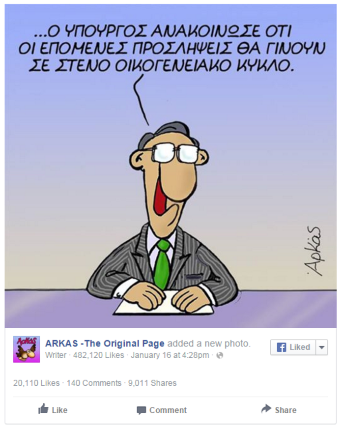 Ποτάμι τρολάρει ΣΥΡΙΖΑ με τον «Αρκά» για τα ρουσφέτια στο Δημόσιο