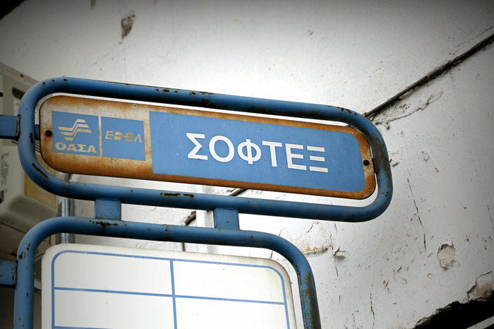 Αθηναϊκή χαρτοποιία. Για τους φίλους Softex: Αυτή είναι η ιστορία της - εικόνα 3