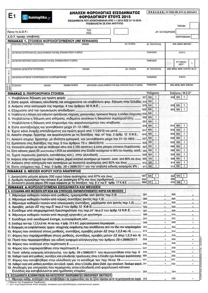 Κοινή φορολογική δήλωση και για ομόφυλα ζευγάρια, το νέο έντυπο Ε1