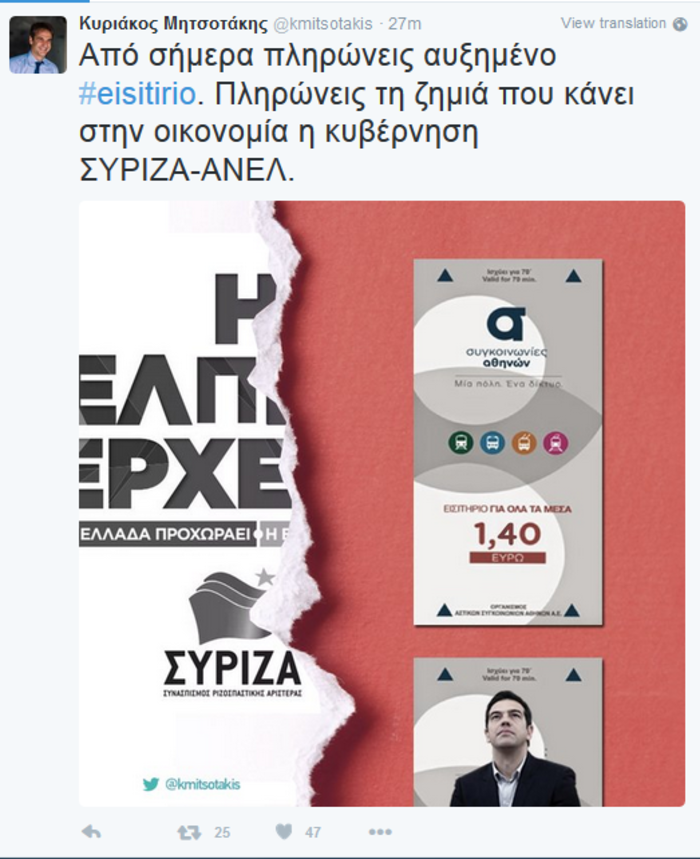 Ο Μητσοτάκης… τρολάρει τον Τσίπρα για τις αυξήσεις στα εισιτήρια