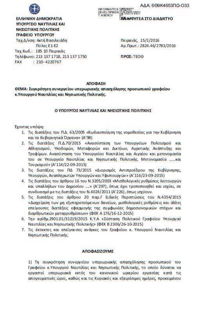 Προσέλαβαν και τη σύζυγο του σκηνοθέτη του Αλέξη Τσίπρα - εικόνα 2