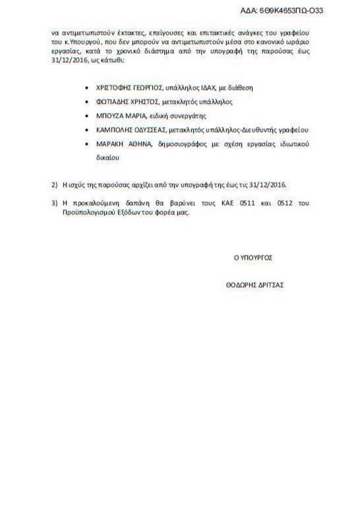 Προσέλαβαν και τη σύζυγο του σκηνοθέτη του Αλέξη Τσίπρα - εικόνα 3