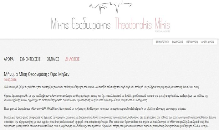 Μίκης Θεοδωράκης :Αρχιερέας της νεοφιλελεύθερης πολιτικής ο Τσίπρας