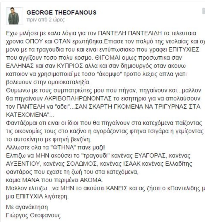 Η αγανακτισμένη απάντηση του Θεοφάνους για το τραγούδι του Παντελίδη