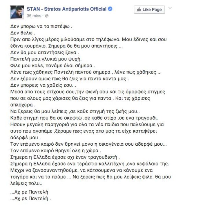 30 φίλοι και συνάδελφοι αποχαιρετούν τον Παντελή Παντελίδη - εικόνα 9