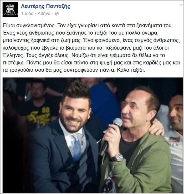 30 φίλοι και συνάδελφοι αποχαιρετούν τον Παντελή Παντελίδη - εικόνα 12