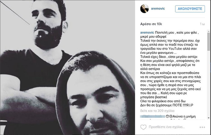 Το τελευταίο αντίο του Ρέμου στον Παντελή Παντελίδη