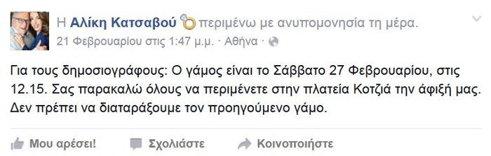 Προετοιμασίες πριν το γάμο: Ο Βουτσάς ξυρίζεται και η Κατσαβού στολίζεται!