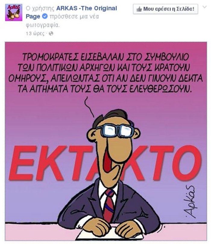 'Οσα δεν μάθαμε από τη σύσκεψη των αρχηγών αποκαλύπτει σκίτσο του Αρκά