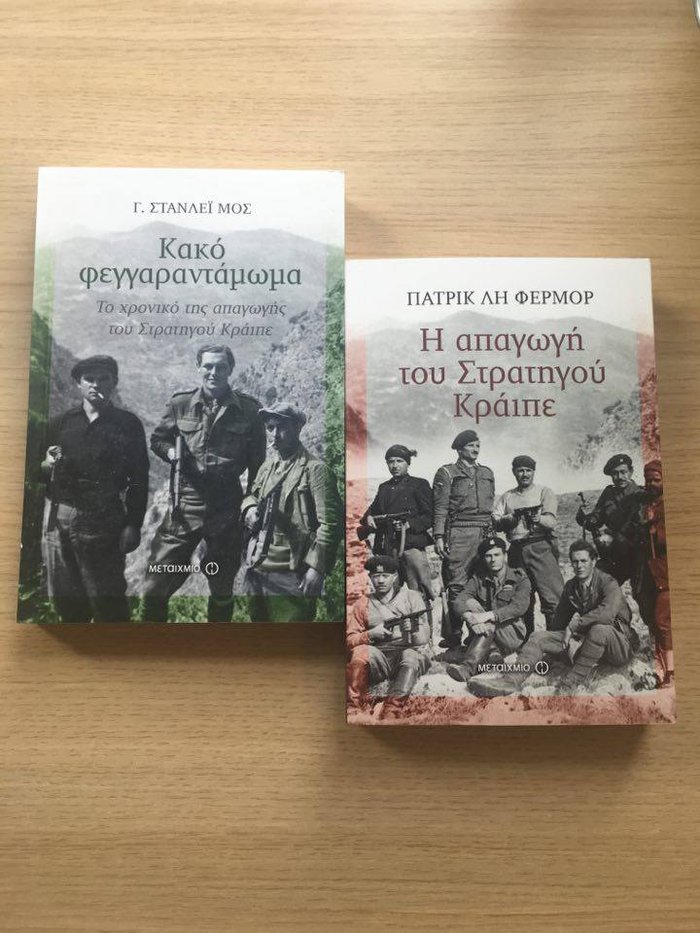 Η πιο συναρπαστική πράξη του Β΄παγκοσμίου Πολέμου έγινε στην Κρήτη