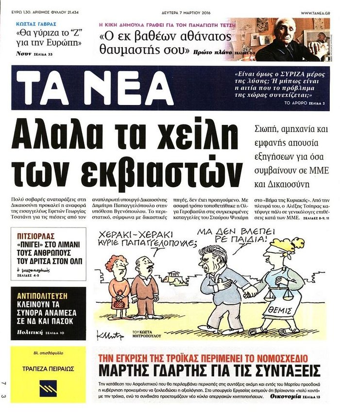 Νέο επεισόδιο στην κόντρα κυβέρνησης-Ψυχάρη