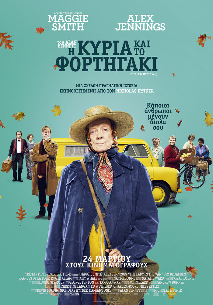 Η αγαπημένη Maggie Smith στο «Η Κυρία και το Φορτηγάκι»
