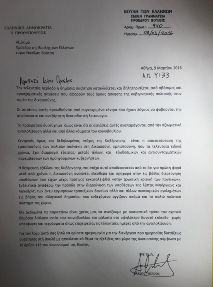 Προ ημερησίας συζήτηση στη Βουλή για τη δικαιοσύνη ζητεί ο Τσίπρας