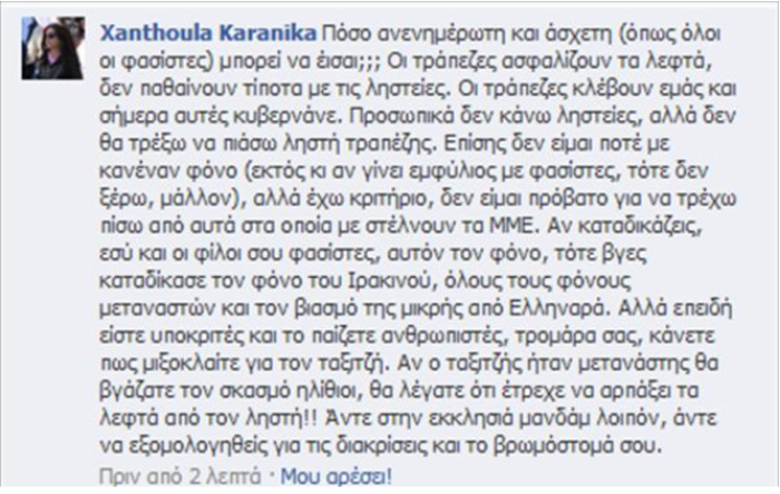 Χειμωνάς: Χυδαίο συριζοτρόλ η αδελφή Καρανίκα - εικόνα 2