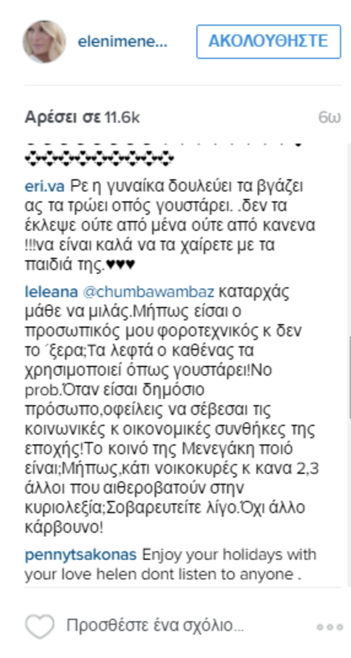 «Πόλεμος» στο Instagram της Μενεγάκη - Τα δηκτικά σχόλια για το ταξίδι - εικόνα 2