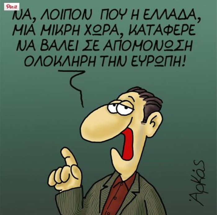 Δείτε το νέο καυστικό σκίτσο του Αρκά