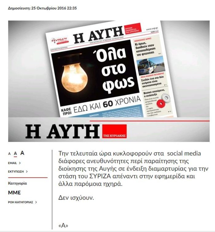 Τι συμβαίνει με το ΔΣ της εφημερίδας "Αυγή"
