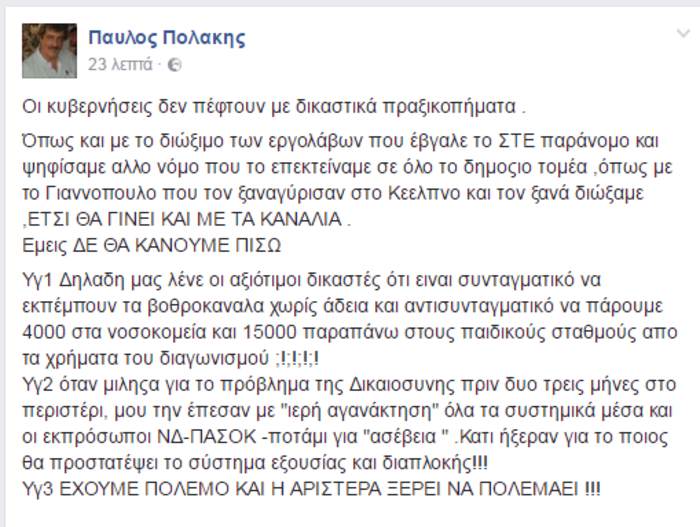 Πολάκης για ΣτΕ: Έχουμε πόλεμο αλλά η Αριστερά ξέρει να πολεμά
