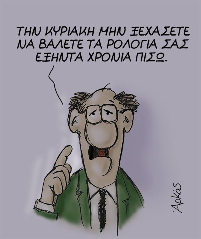 Ο Αρκάς επανήλθε με νέο σκίτσο στην επέτειο του "Οχι"